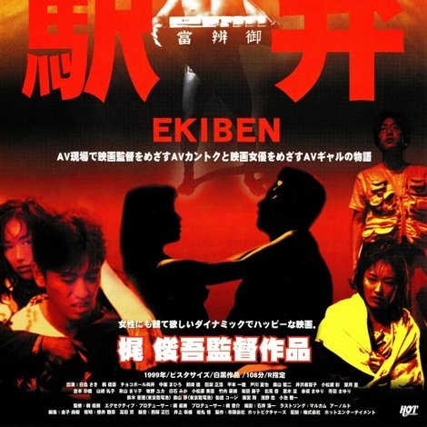 駅弁