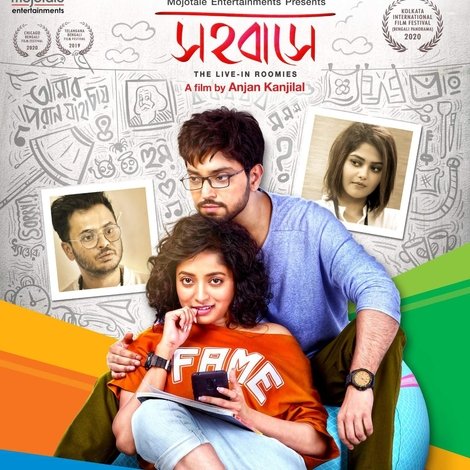 সহবাসে