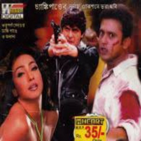 প্রেম করেছি বেশ করেছি