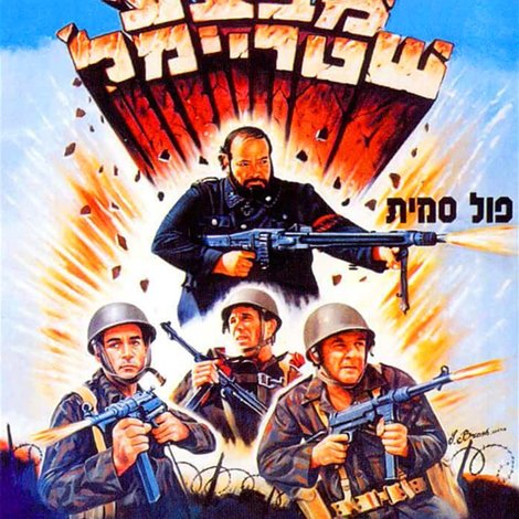 מבצע שטריימל