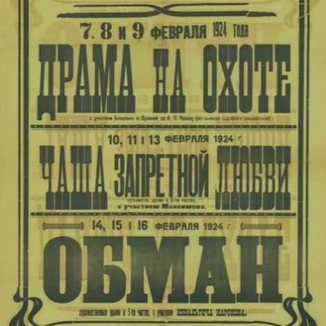 Драма на охоте