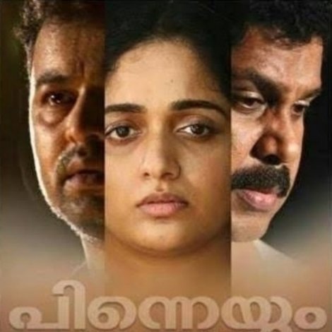 പിന്നെയും