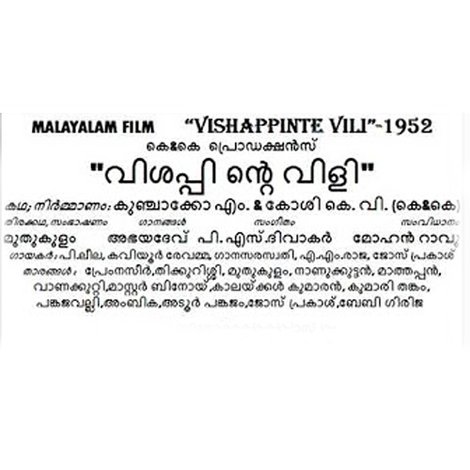 വിശപ്പിന്റെ വിളി