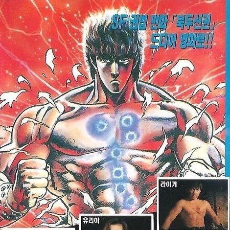 북두의권