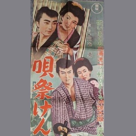 唄祭けんか道中