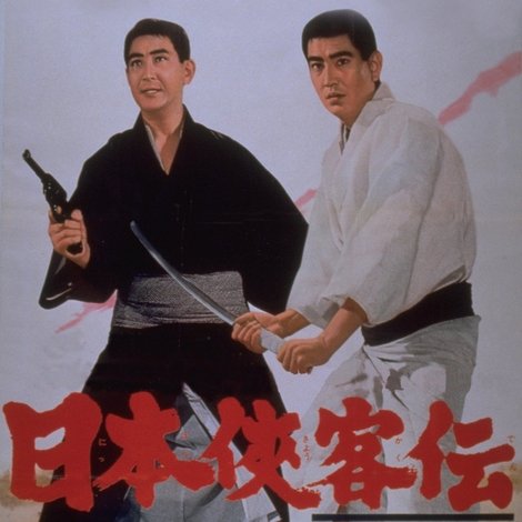 日本侠客伝 関東篇