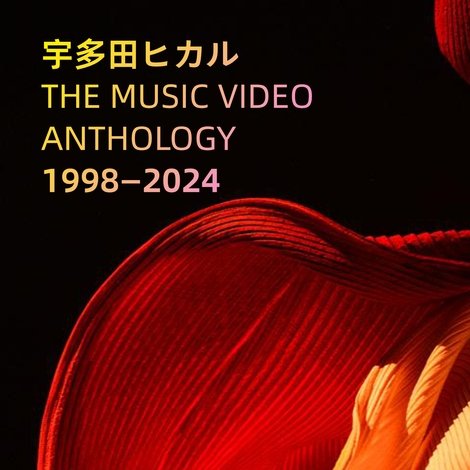 宇多田ヒカル - THE MUSIC VIDEO ANTHOLOGY 1998-2024