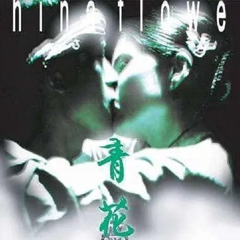 Qing hua