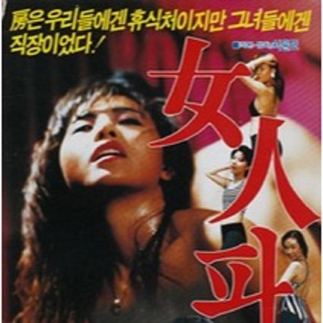 여인파티