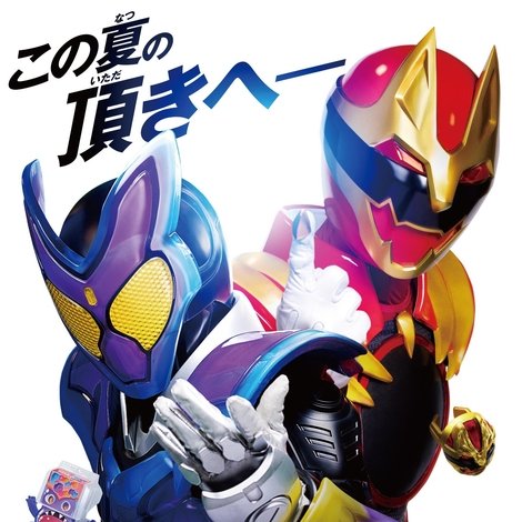 映画 仮面ライダーガヴ