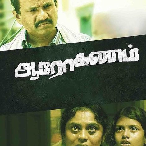ஆரோகணம்