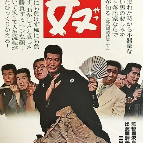 おかしな奴