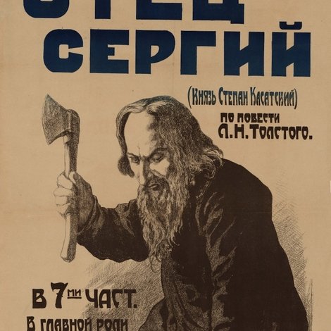 Отец Сергий