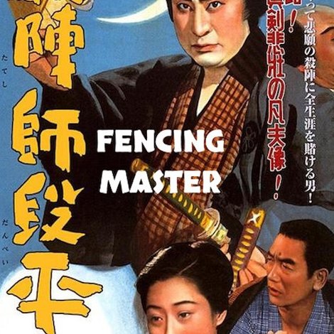 殺陣師段平
