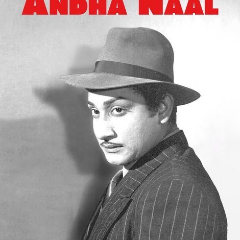 அந்த நாள்