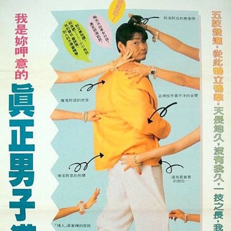 阿德晒命