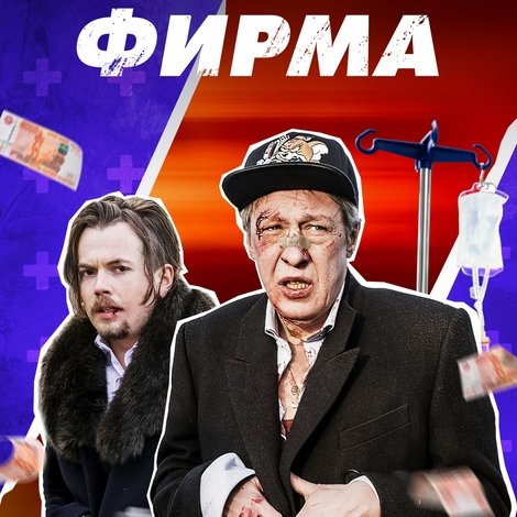 Пьяная фирма