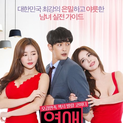 연애 완전 정복