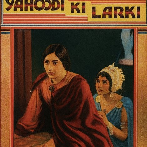 Yahudi Ki Ladki