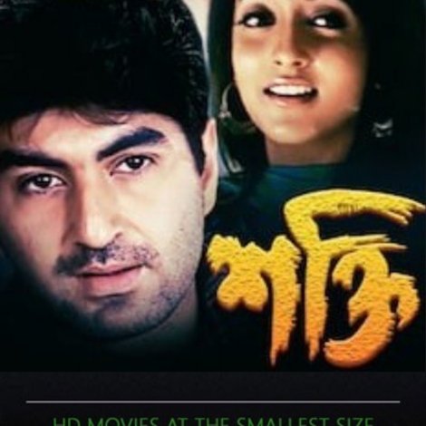 শক্তি