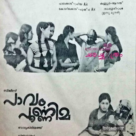 പാവം പൂർണ്ണിമ