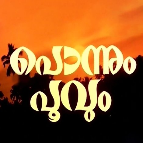 പൊന്നും പൂവും