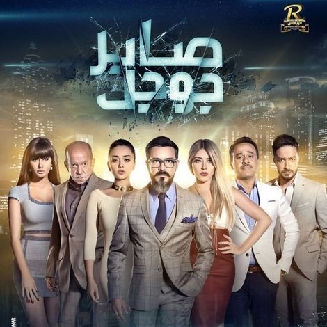 صابر جوجل