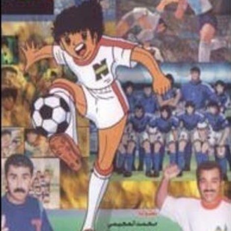 كابتن ماجد و الاطفال
