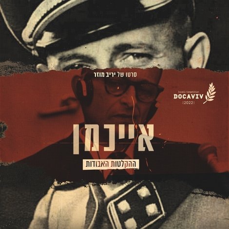 The Devil's Confession: The Lost Eichmann Tapes