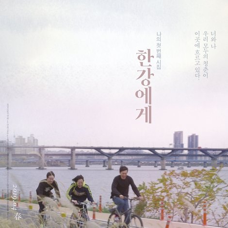 한강에게