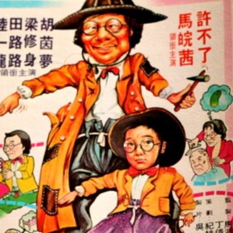 大小姐与流浪汉
