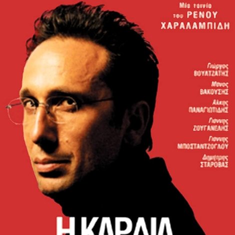 Η Καρδιά Του Κτήνους