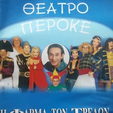 I farma ton trelon
