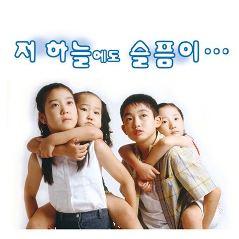 저 하늘에도 슬픔이