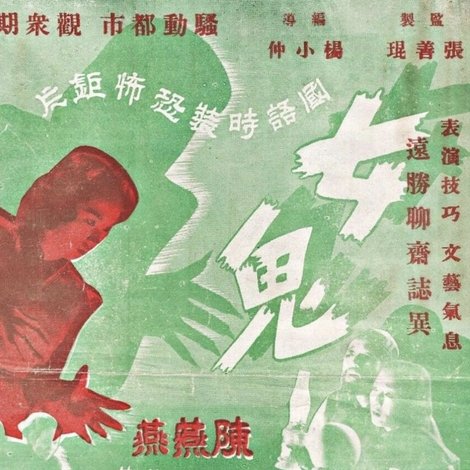 女鬼