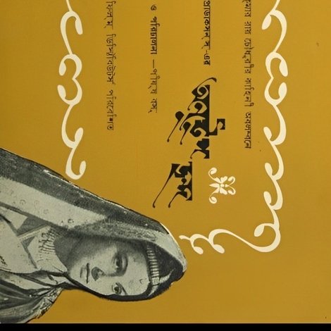 অণুস্তুপ ছন্দ