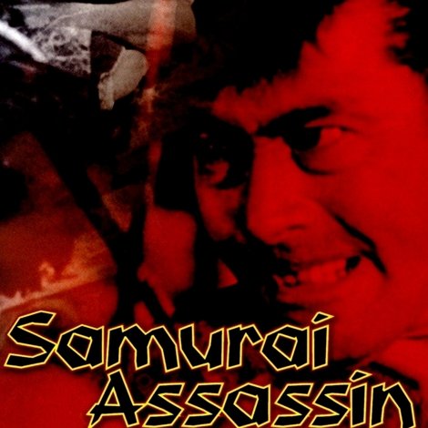 侍