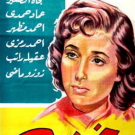 غريبة