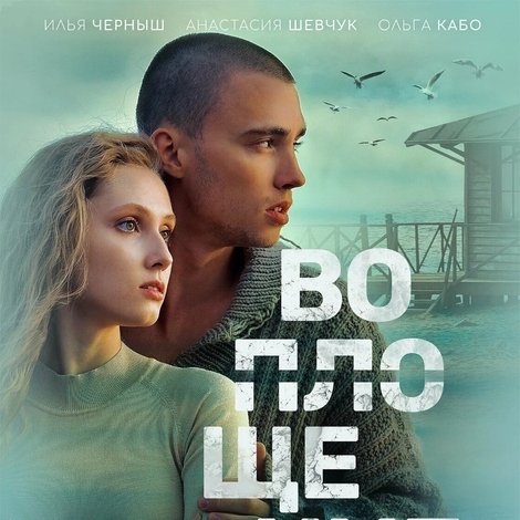Воплощение