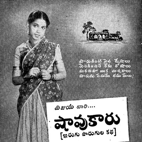 షావుకారు