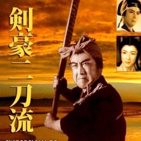 剣豪二刀流