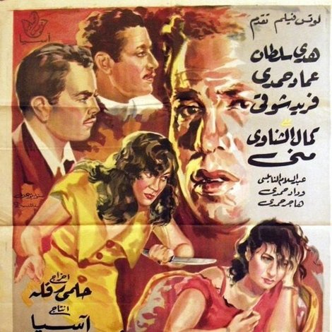 لمين هواك!