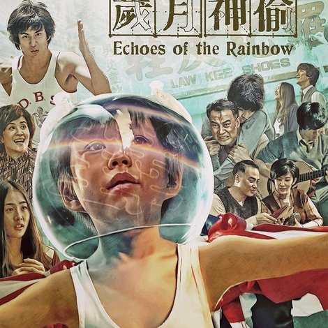 歲月神偷