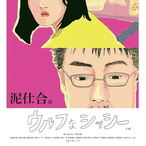 ウルフなシッシー