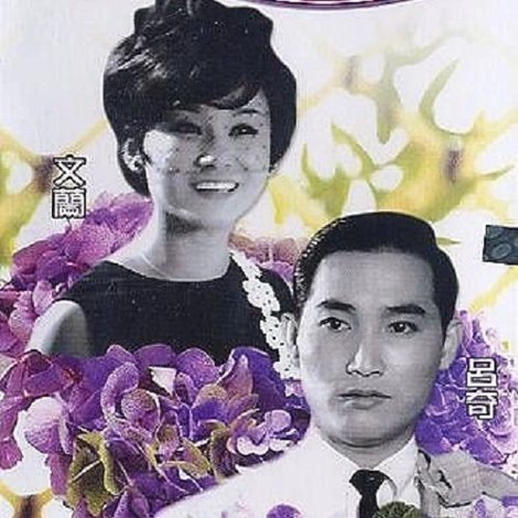 我愛紫羅蘭