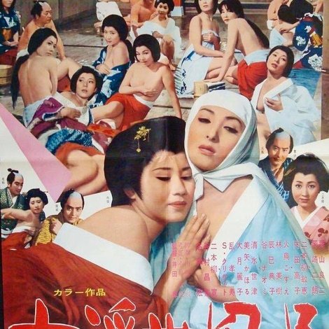 女浮世風呂