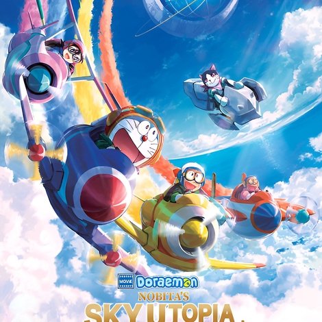 映画ドラえもん のび太と空の理想郷
