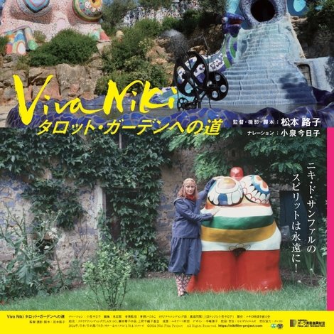 Viva Niki タロット・ガーデンへの道