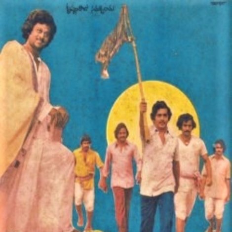 మన ఊరి పాండవులు