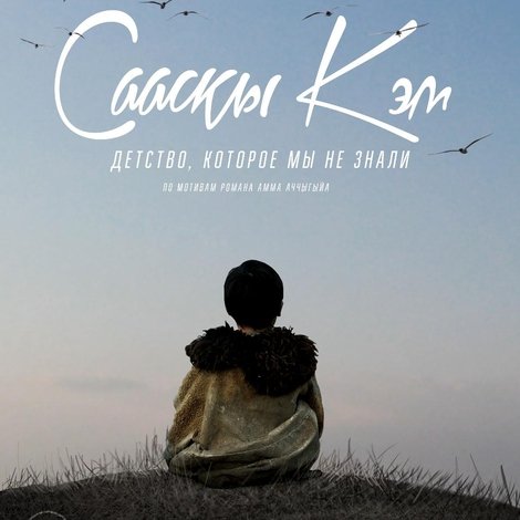 Сааскы Кэм